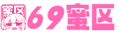69蜜区_激情五月婷婷久久_欧美日韩亚洲精品国产色_久久精品国产免费一区_国产精品久久久精品视频_国产69久久精品成人看_中国免费毛片_把腿张开JI巴CAO死你H教室_亚洲国产精品毛片Av不卡在线_午夜在线播放免费人成无
